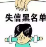 黑名单
