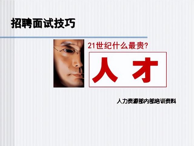 人才招聘选拔有三种基本策略，面试官对于初中高三层级分画策qw2.jpg
