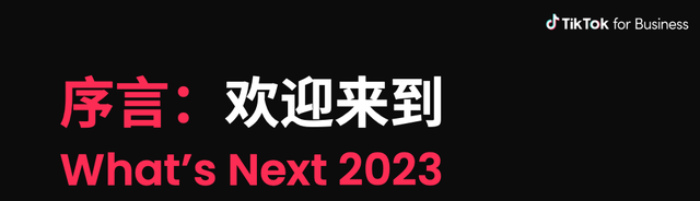 2023年关键趋势判断