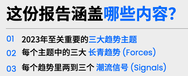 2023年关键趋势判断